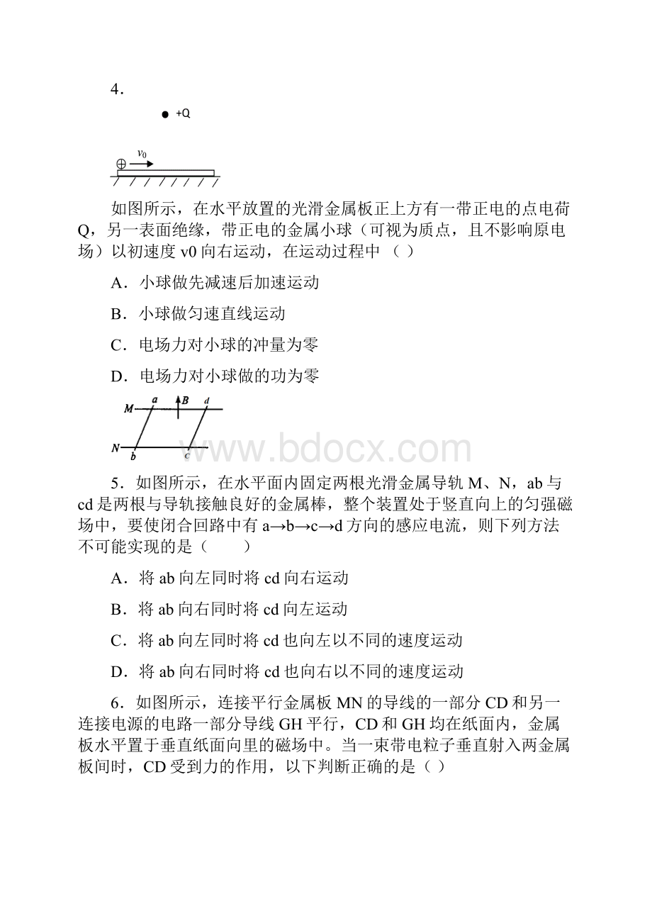 河北省衡水中学高二物理上学期期末考试试题.docx_第2页