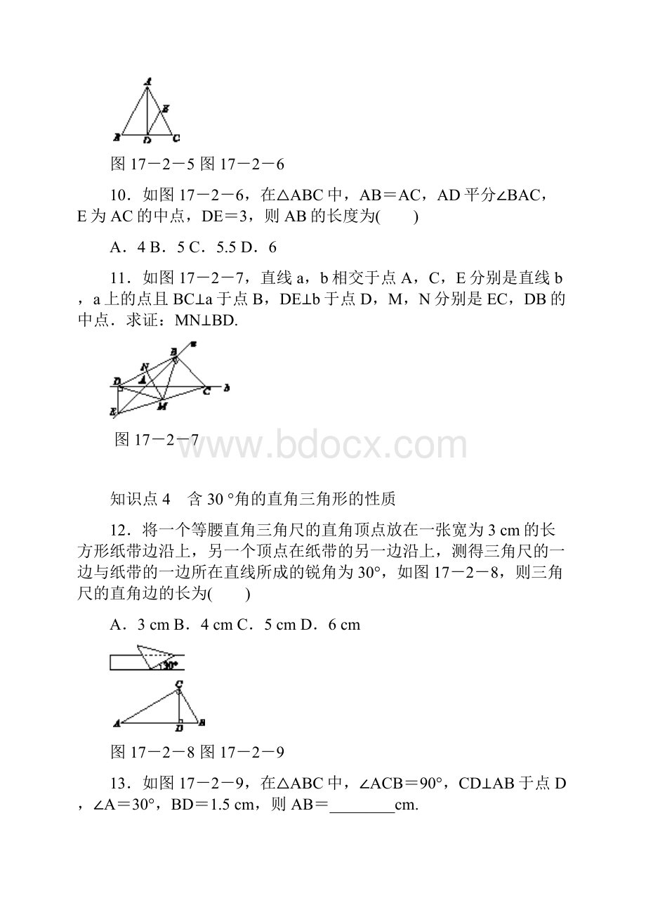 新冀教版数学八年级上册同步练习172 直角三角形.docx_第3页