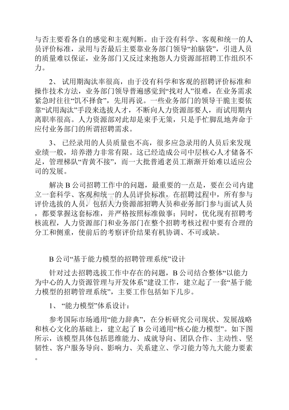 案例分析基于能力模型的招聘管理系统.docx_第3页