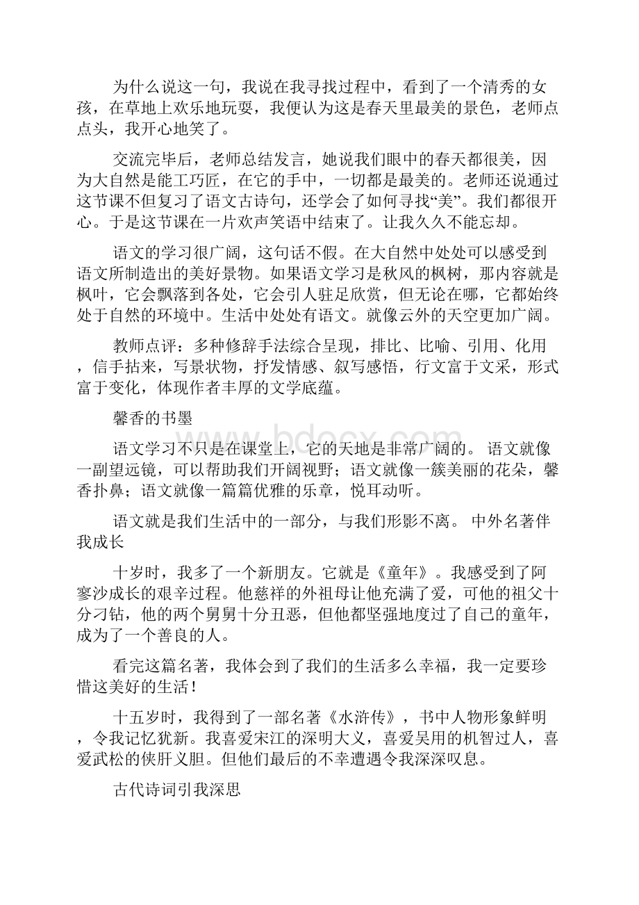 初中校园新闻作文4篇.docx_第3页