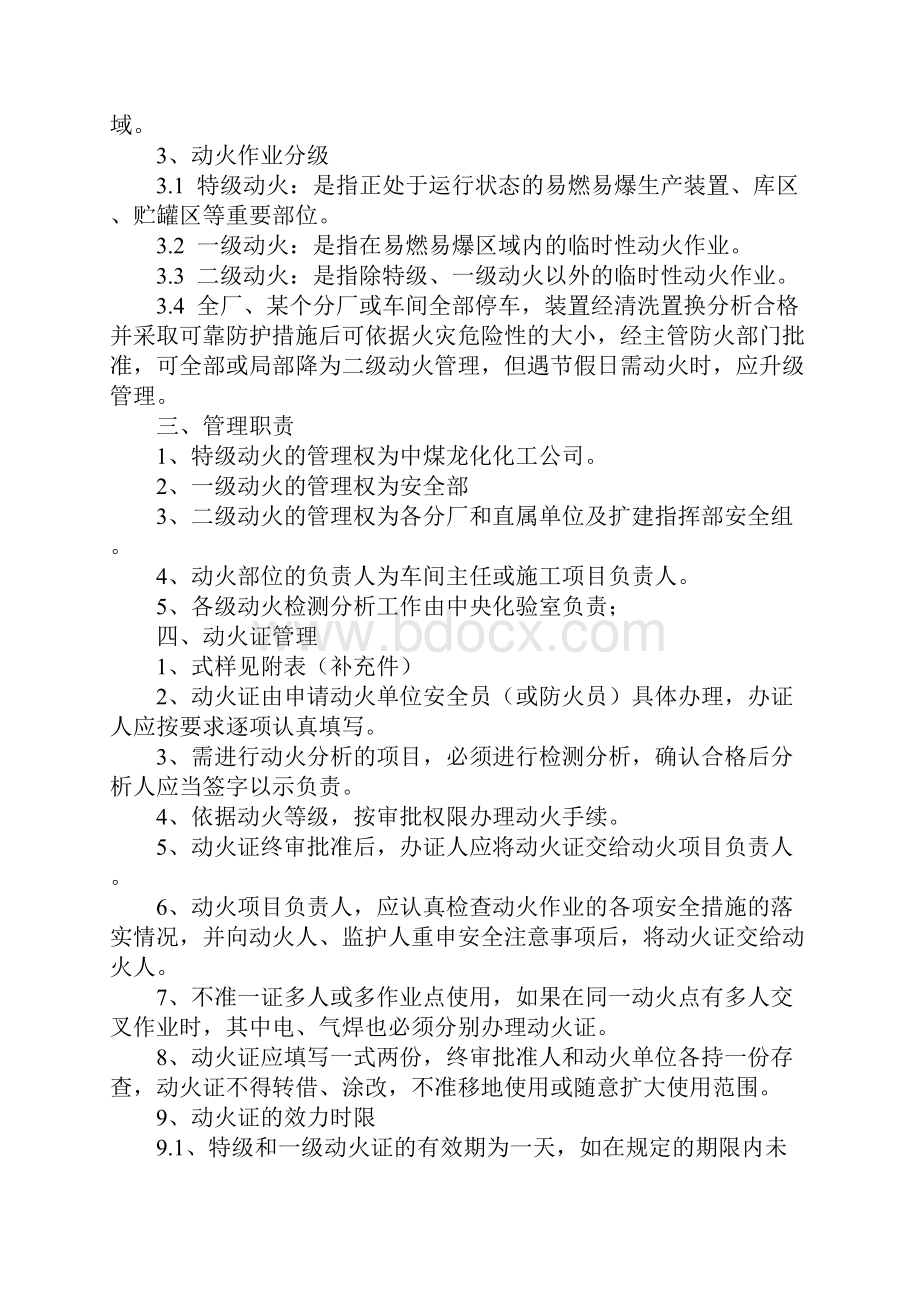 项目建设动火作业安全规定标准版本.docx_第2页