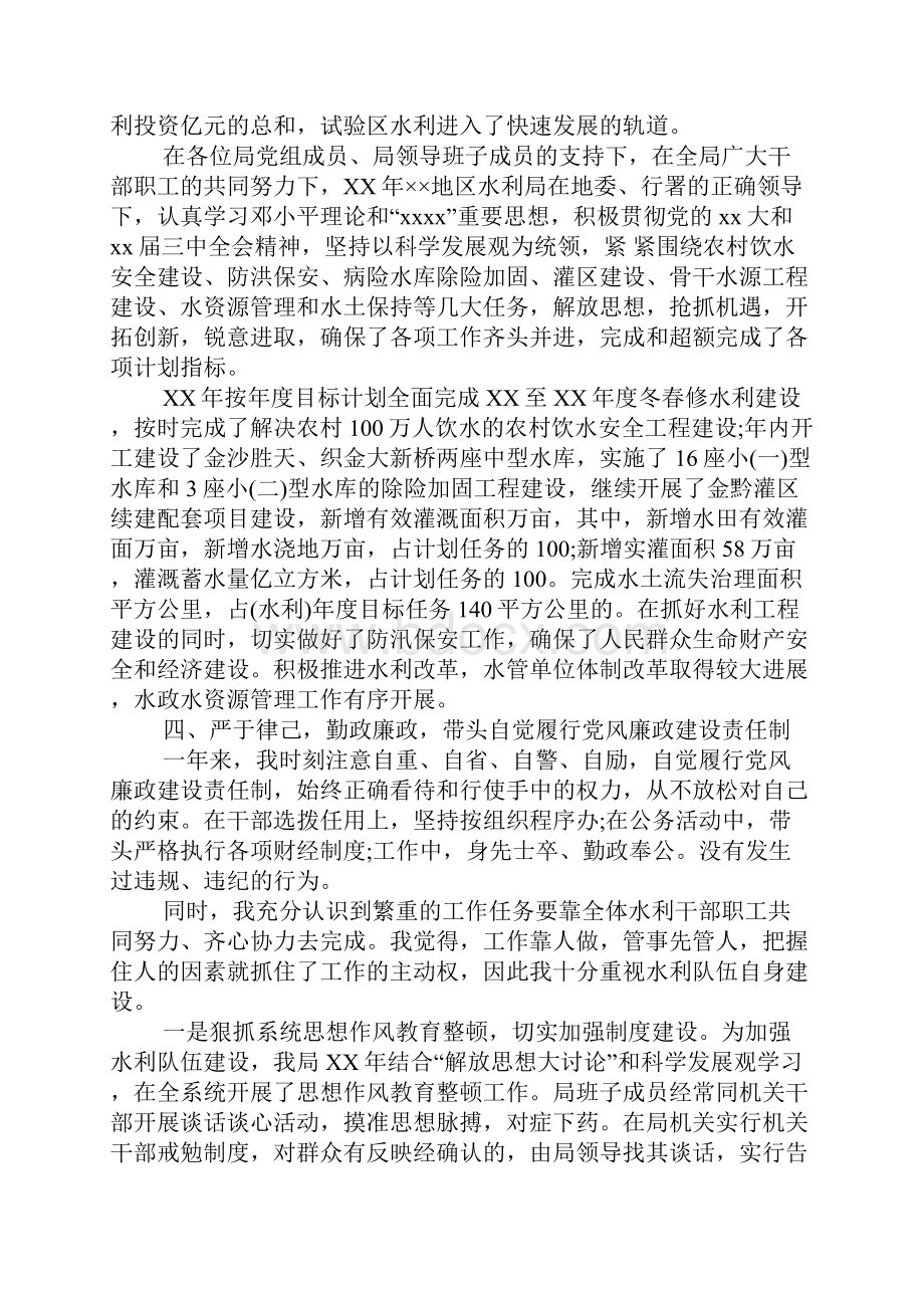 水利局长述职报告.docx_第3页