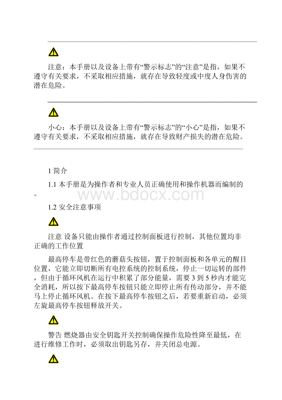 拉幅定型机操作手册.docx_第2页