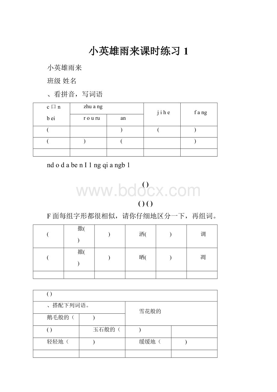 小英雄雨来课时练习1.docx