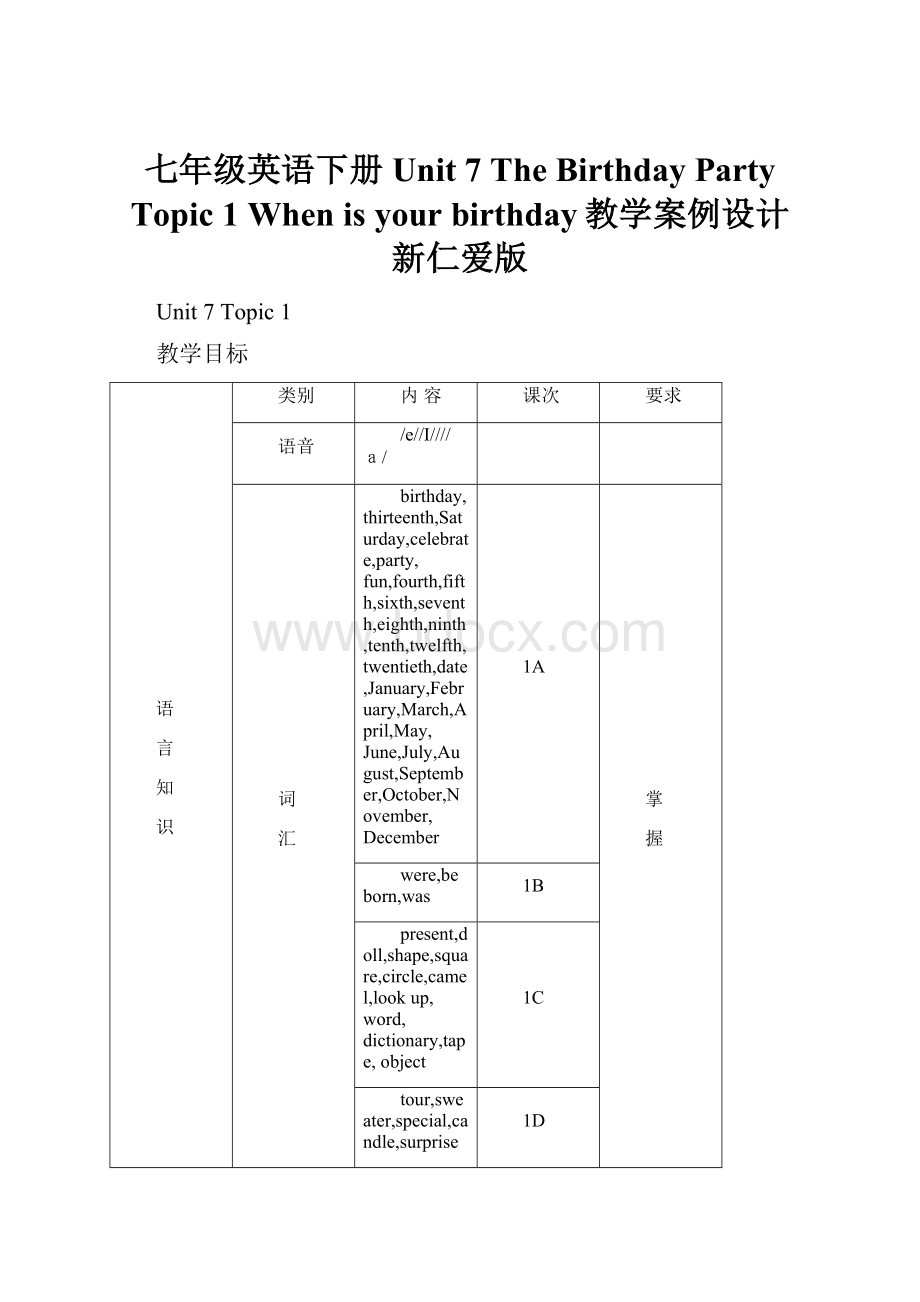 七年级英语下册 Unit 7 The Birthday Party Topic 1 When is your birthday教学案例设计 新仁爱版.docx_第1页