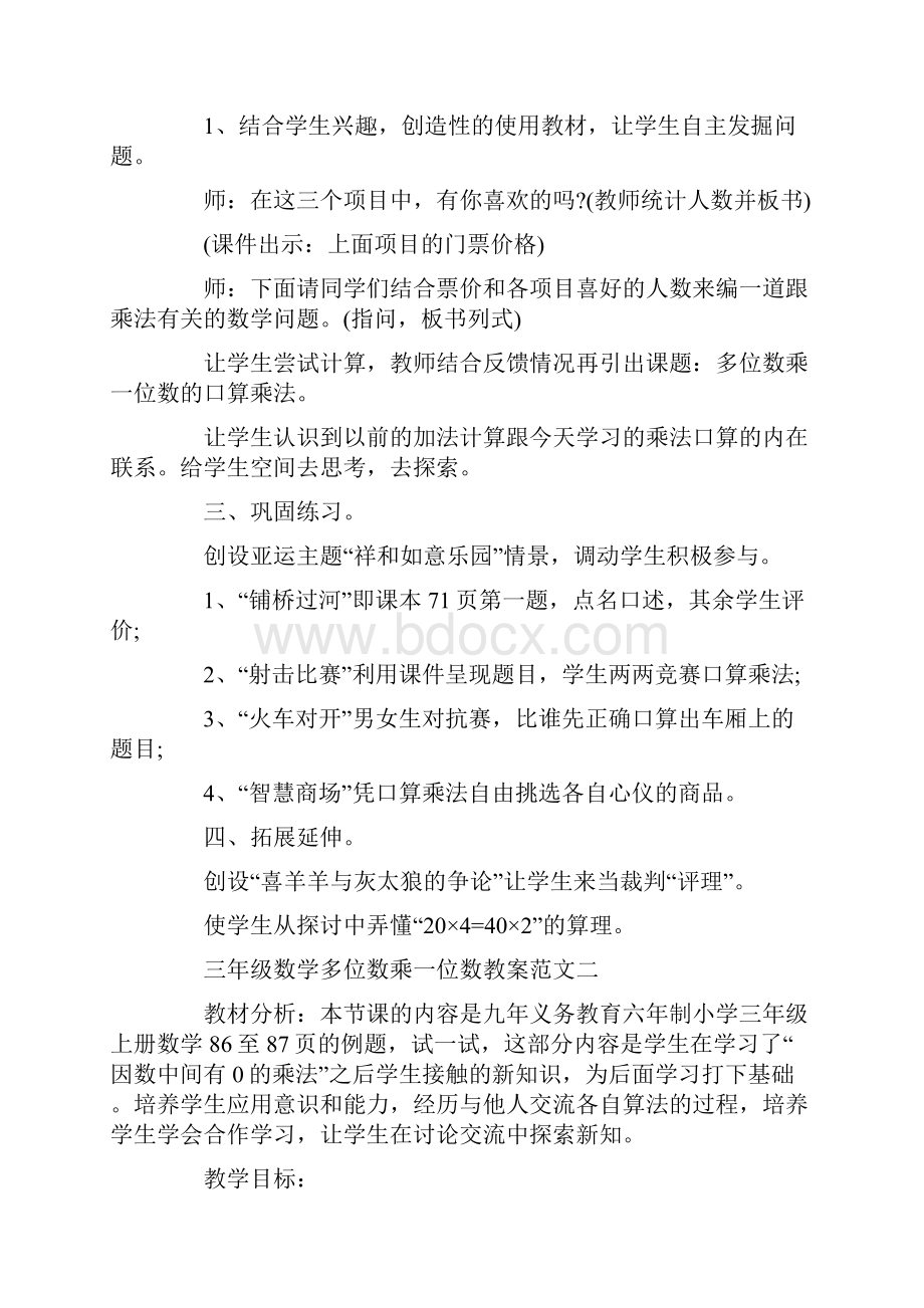 三年级数学多位数乘一位数教案最新范文.docx_第2页