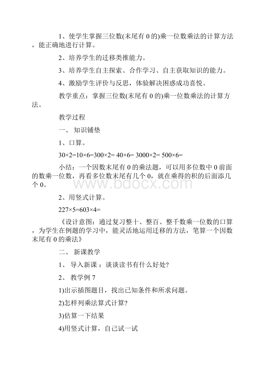 三年级数学多位数乘一位数教案最新范文.docx_第3页