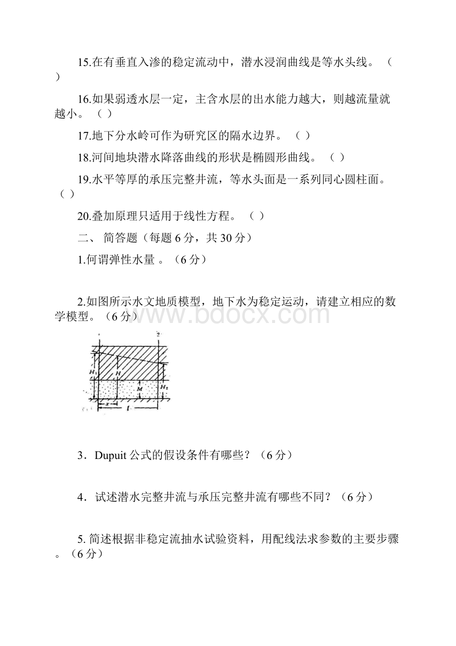 华北水利水电大学地下水动力学试题2.docx_第2页