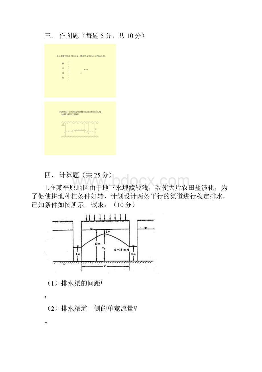 华北水利水电大学地下水动力学试题2.docx_第3页