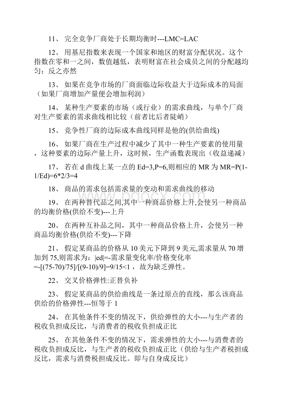 重庆大学经管复试题集.docx_第2页