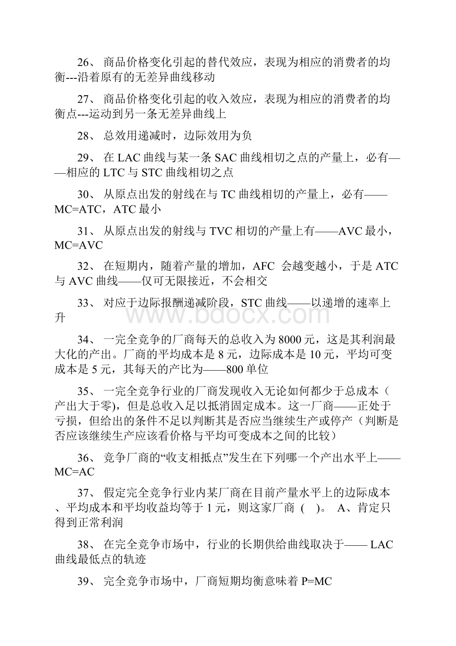 重庆大学经管复试题集.docx_第3页