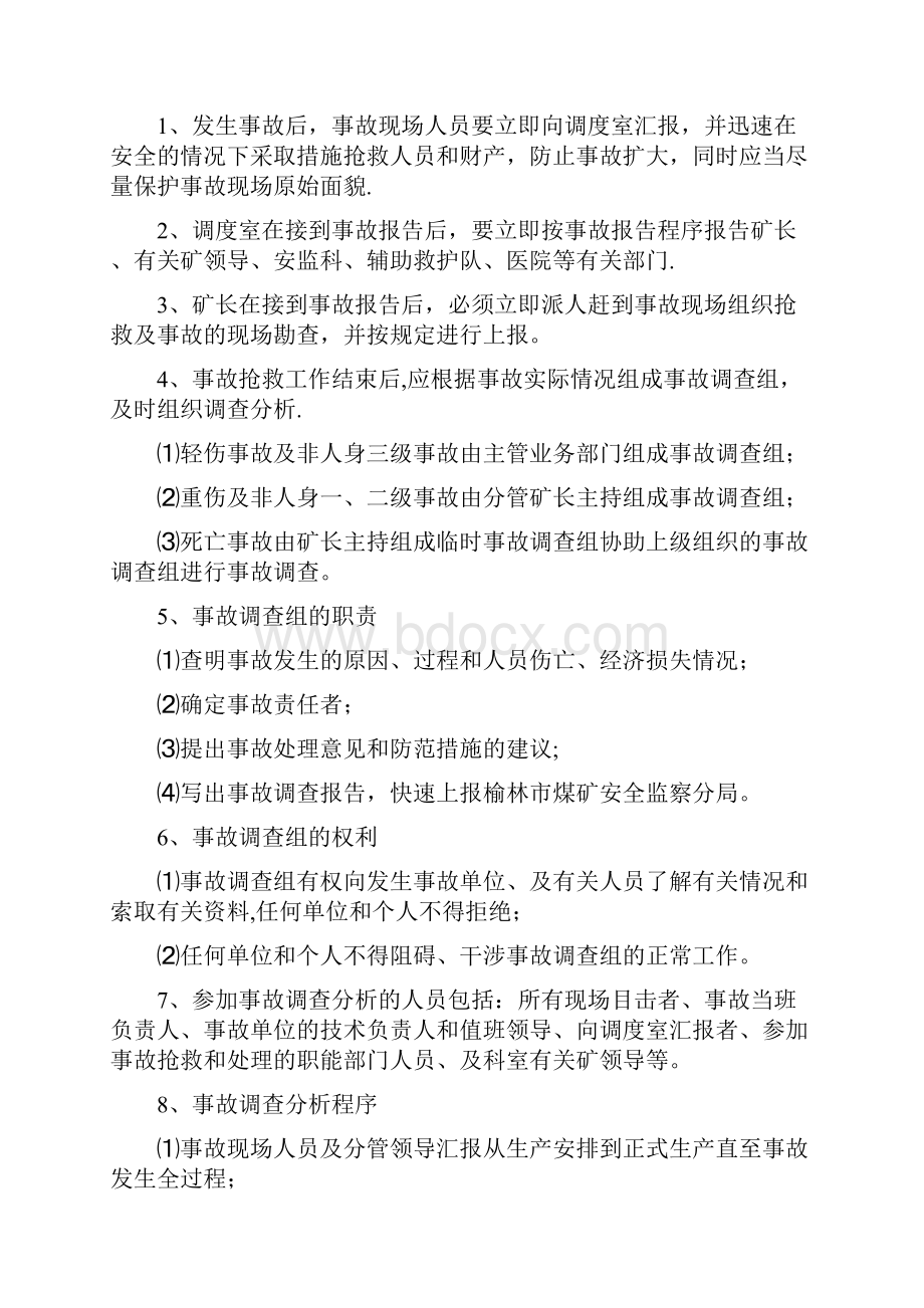 安全生产事故统计报告制度.docx_第2页