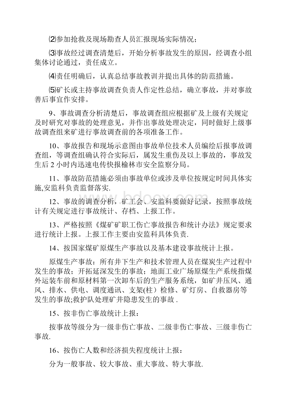 安全生产事故统计报告制度.docx_第3页