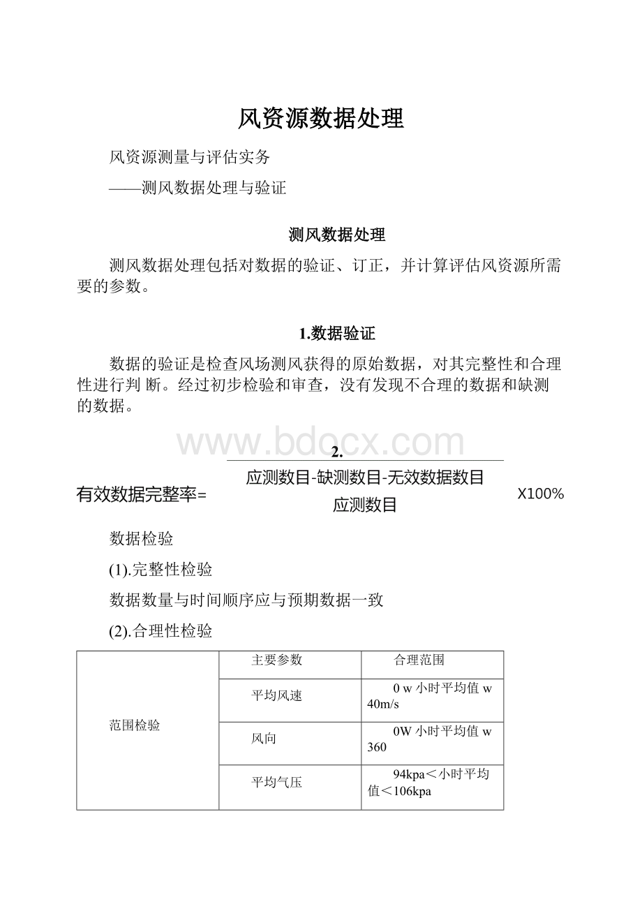 风资源数据处理.docx