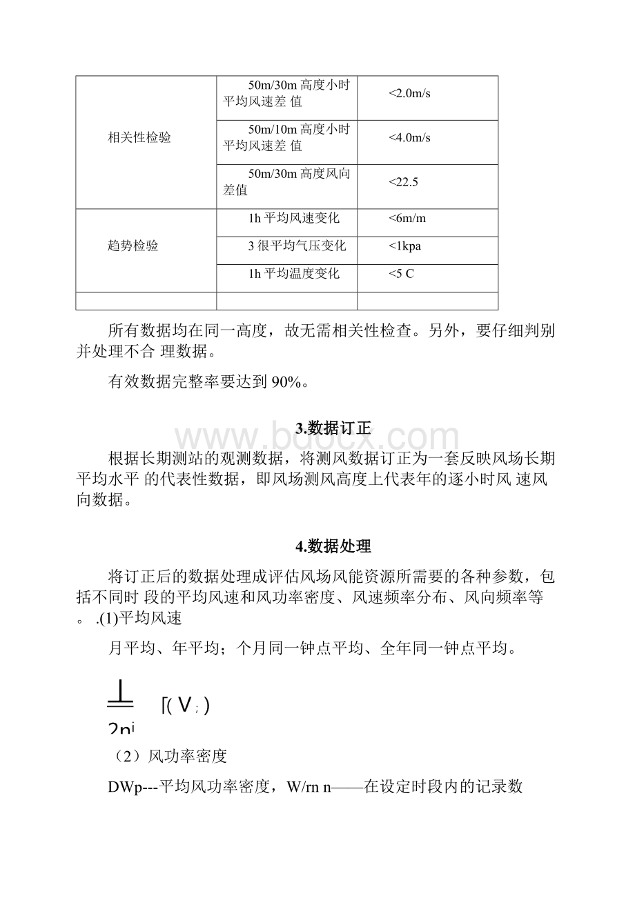 风资源数据处理.docx_第2页