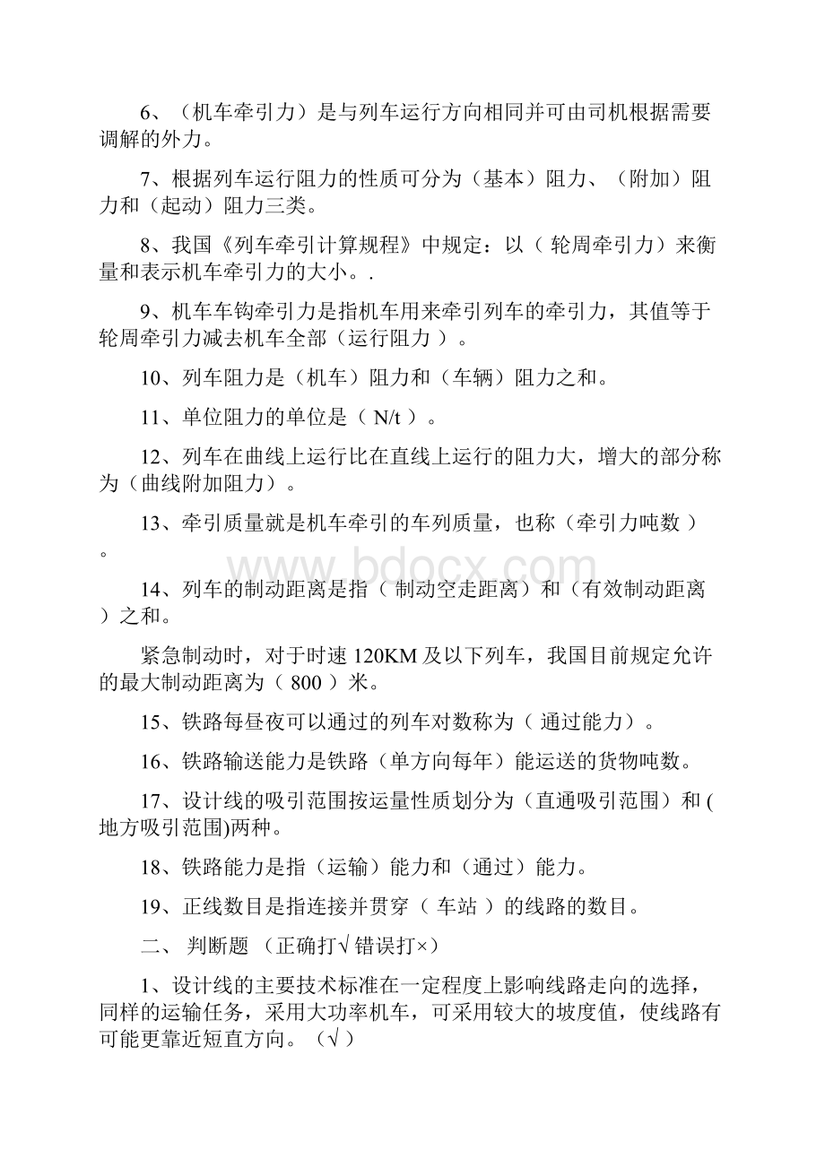 整理《铁路选线》习题.docx_第2页