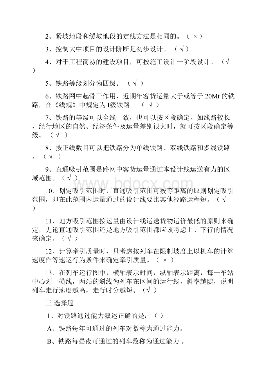 整理《铁路选线》习题.docx_第3页