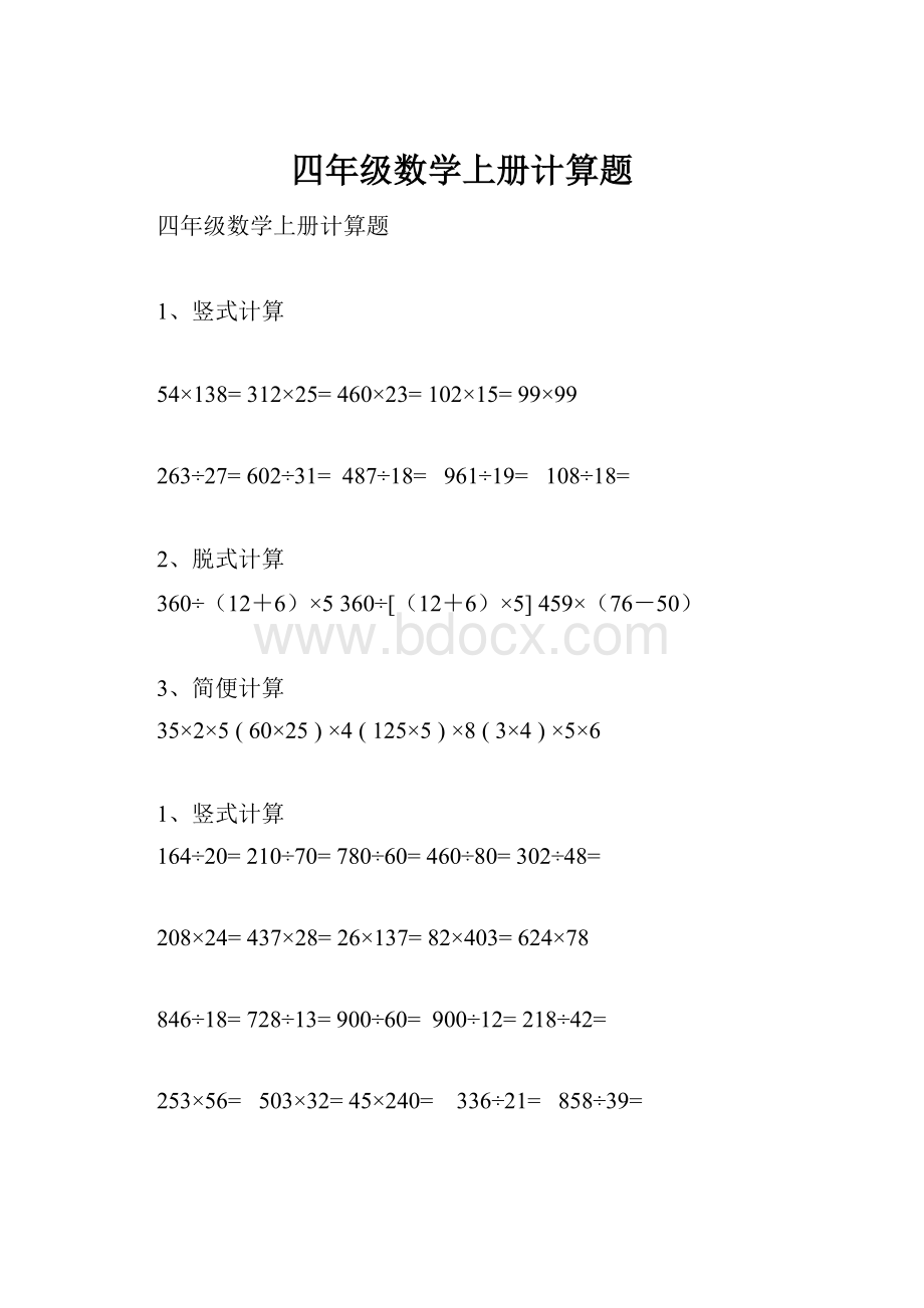 四年级数学上册计算题.docx