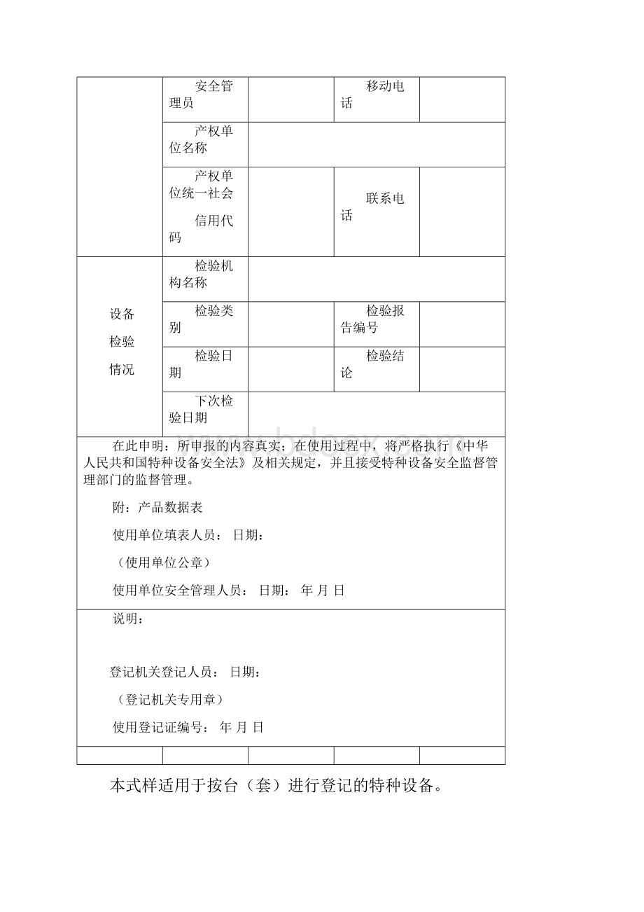 特种设备使用登记下载表格新版.docx_第3页