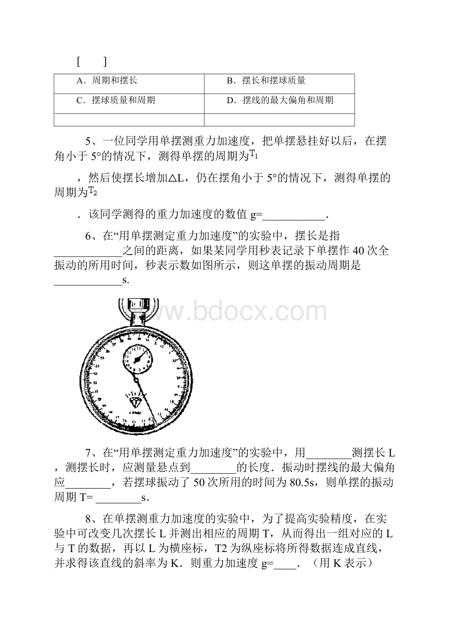 用单摆测重力加速度讲解学习.docx_第2页