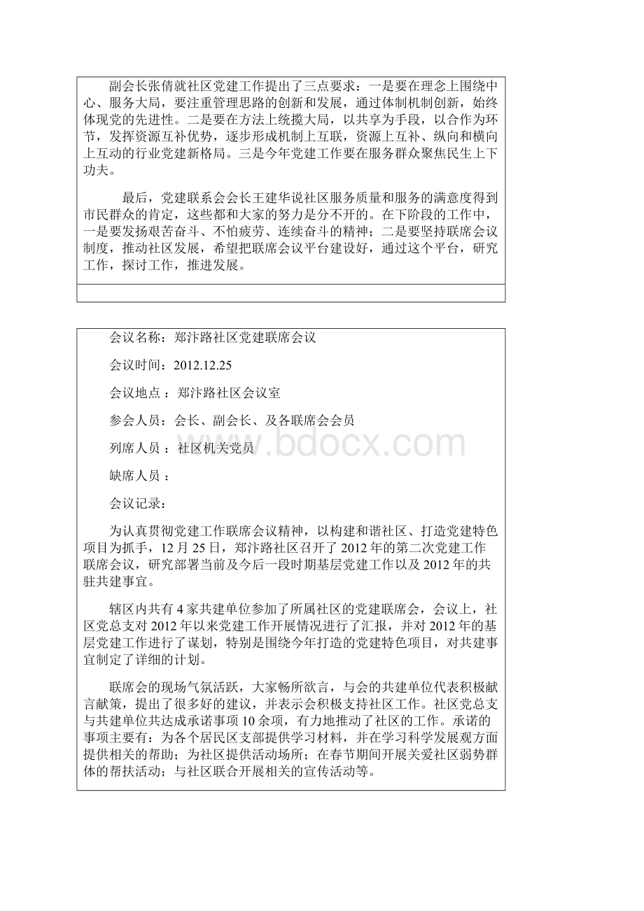 社区党建联席会记录.docx_第3页