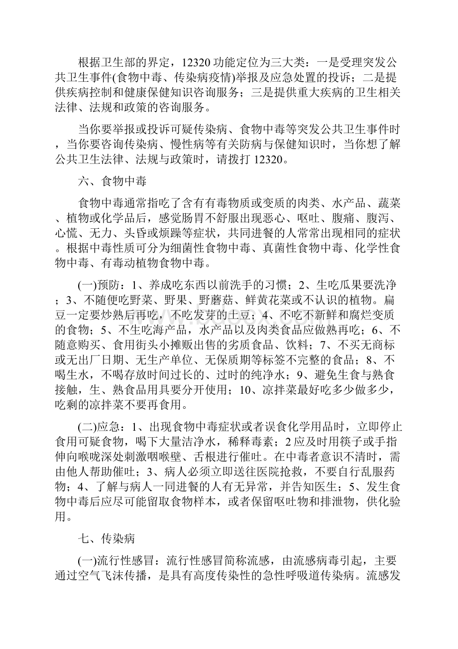 学校卫生应急健康教育有关知识.docx_第2页