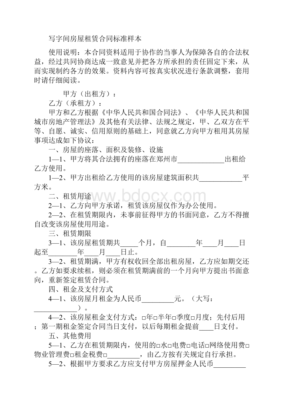 写字间房屋租赁合同标准样本.docx_第2页