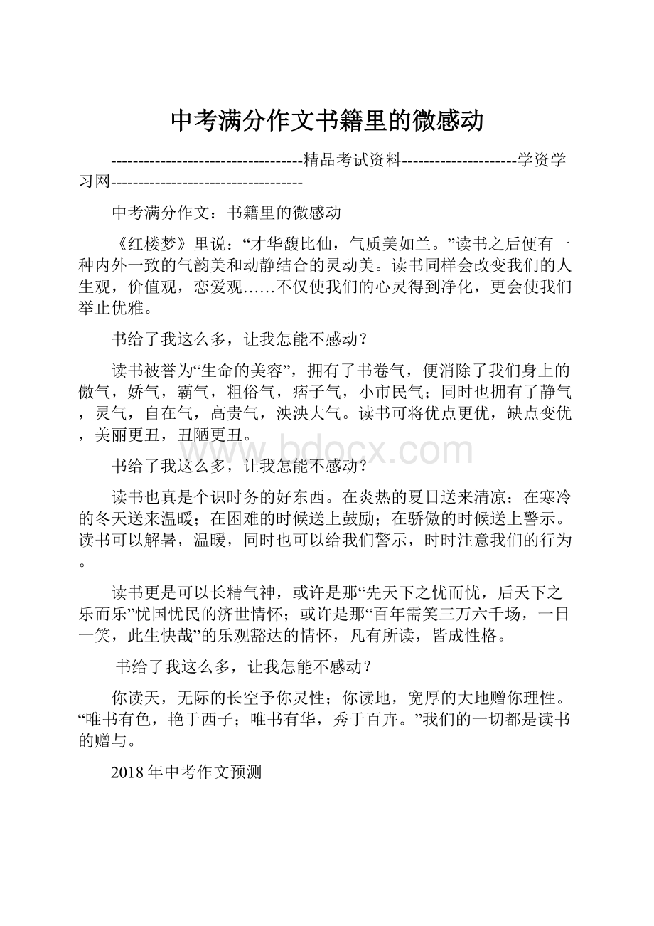 中考满分作文书籍里的微感动.docx