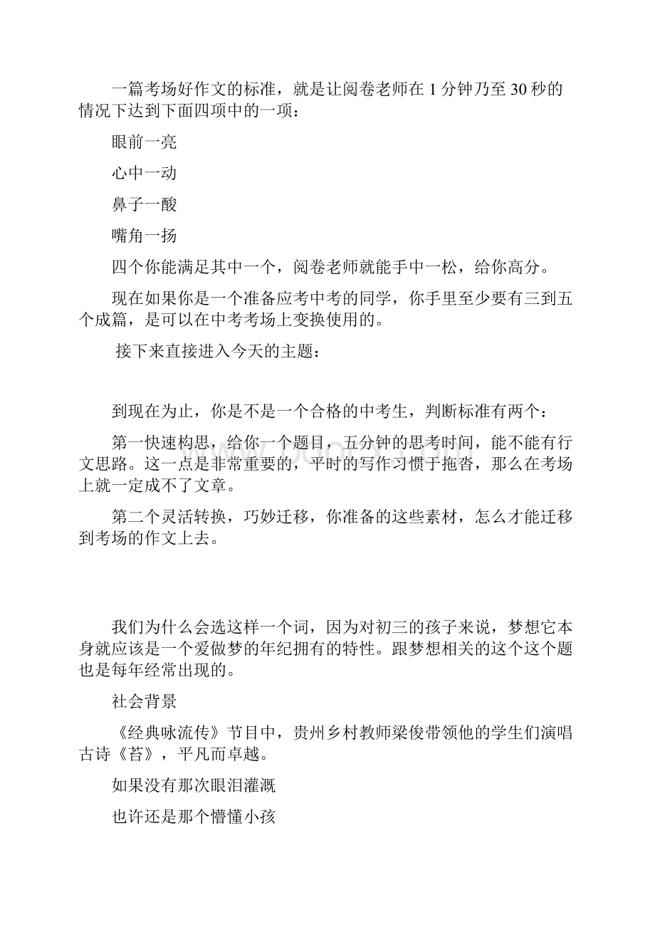 中考满分作文书籍里的微感动.docx_第2页