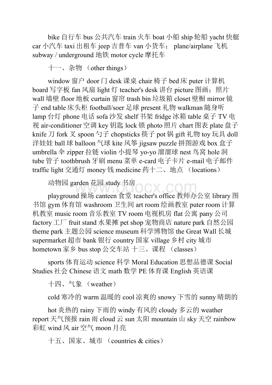 牙刷的英语单词范文.docx_第3页