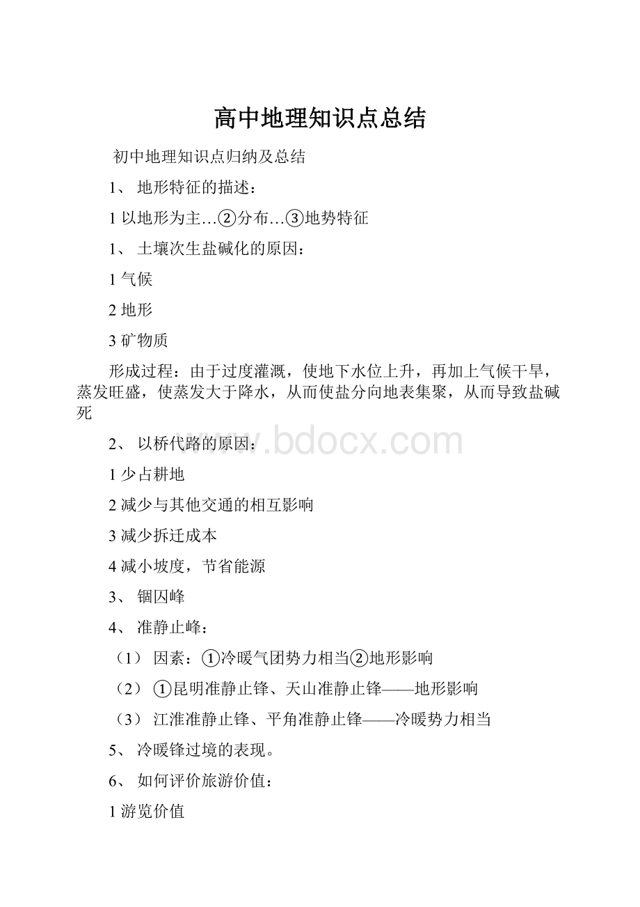 高中地理知识点总结.docx