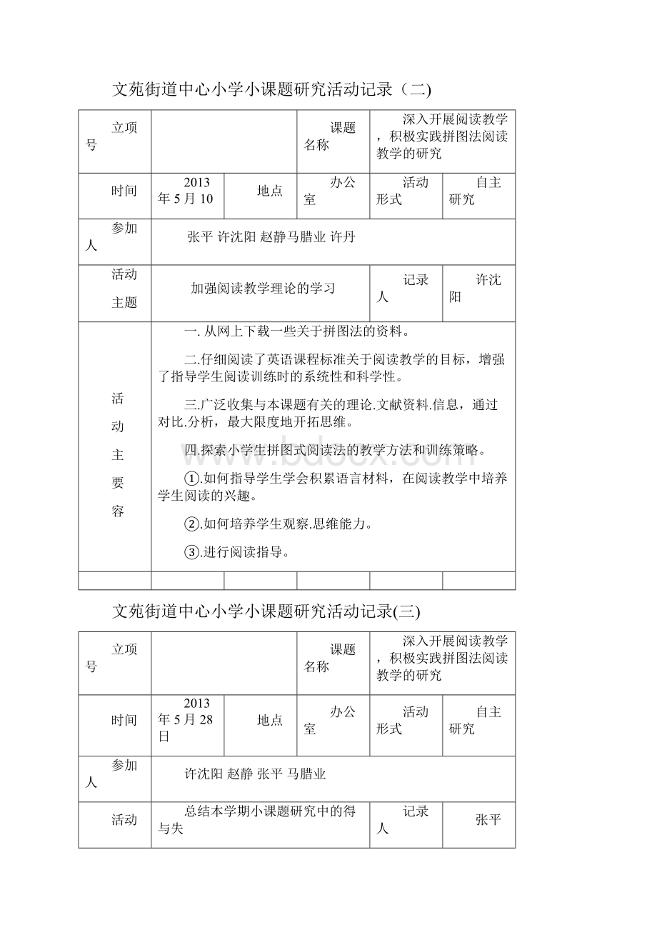 小学低年级看图写话研究记录.docx_第2页