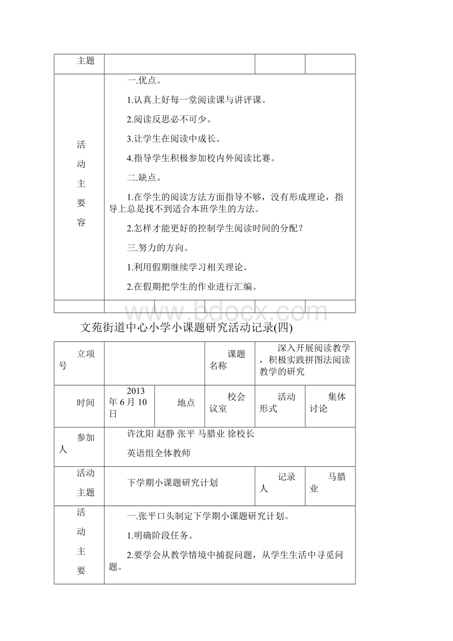 小学低年级看图写话研究记录.docx_第3页