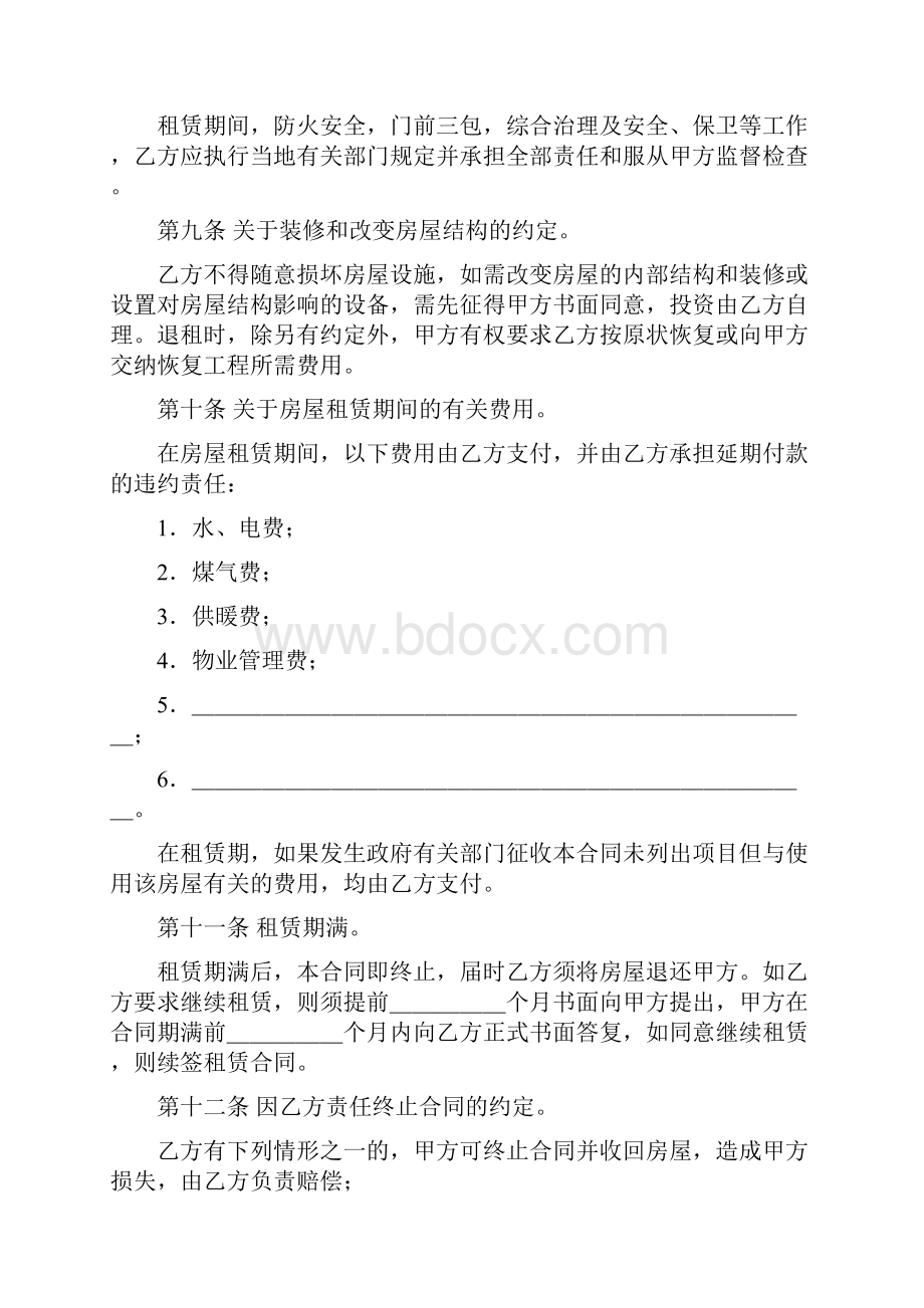 委托租赁合同3篇.docx_第3页