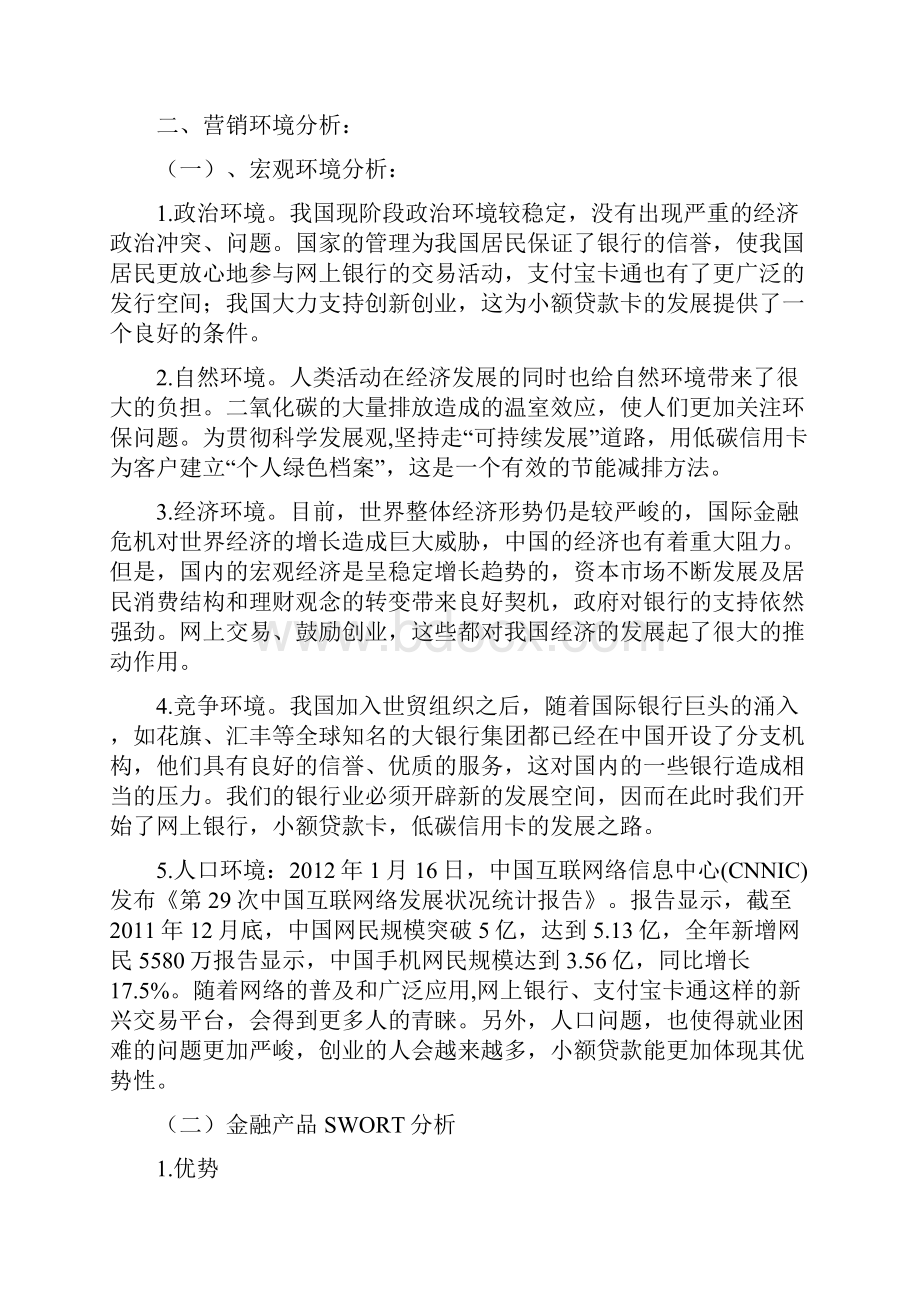 金融产品营销策划方案.docx_第3页