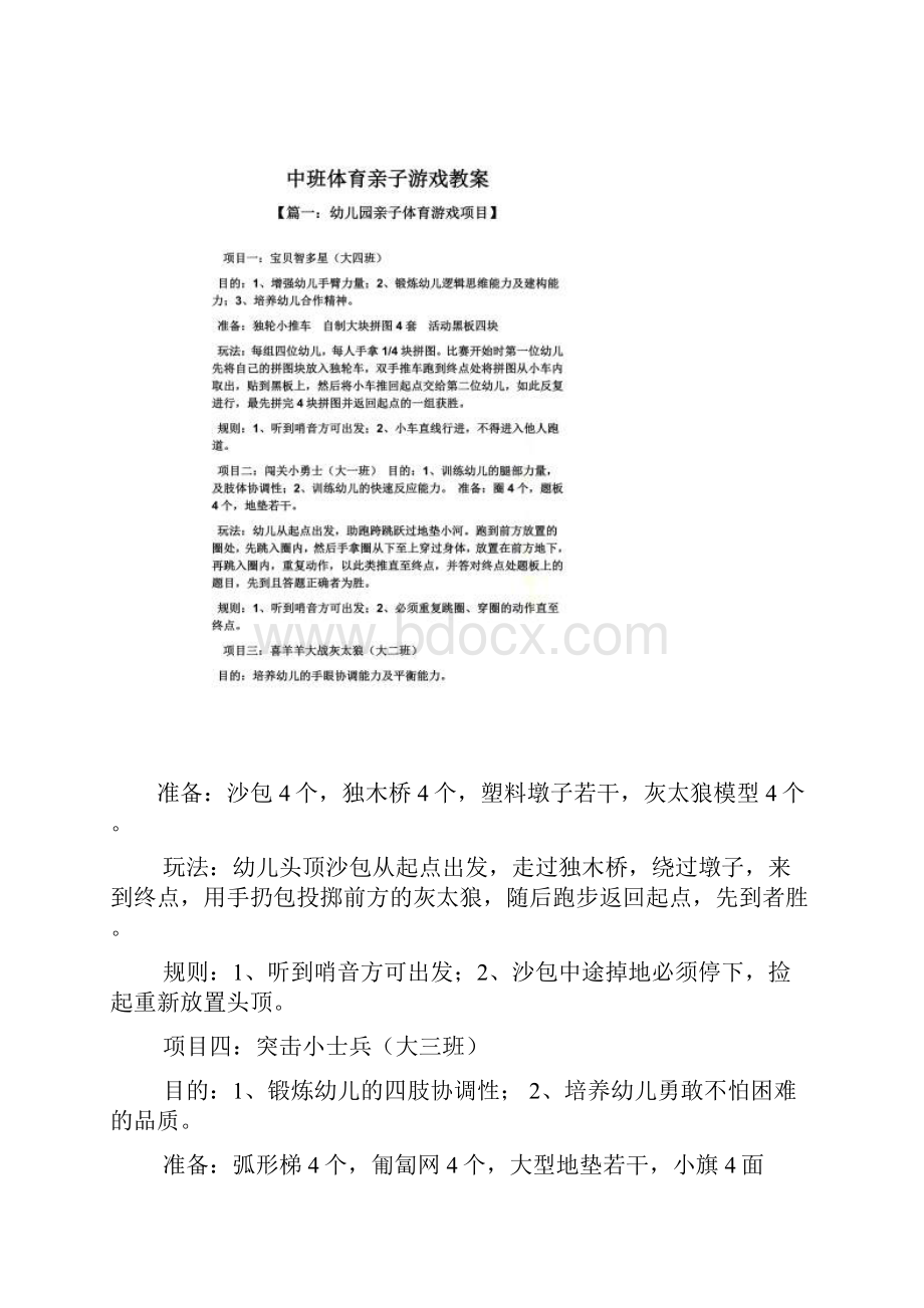 中班体育亲子游戏教案.docx_第2页