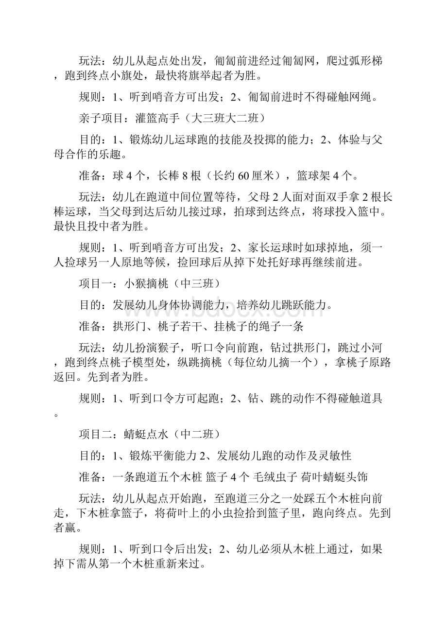 中班体育亲子游戏教案.docx_第3页