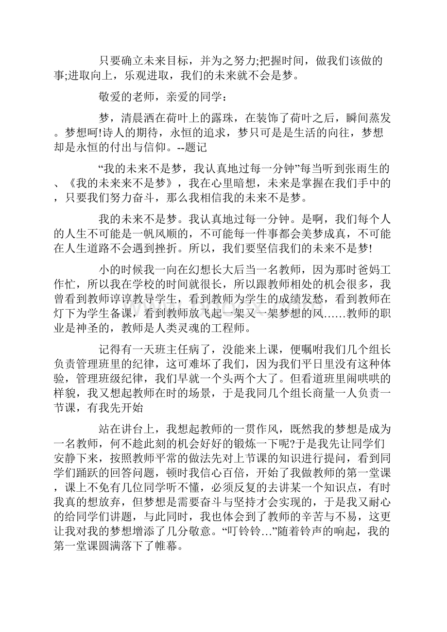 我的未来不是梦演讲稿15篇最新.docx_第2页