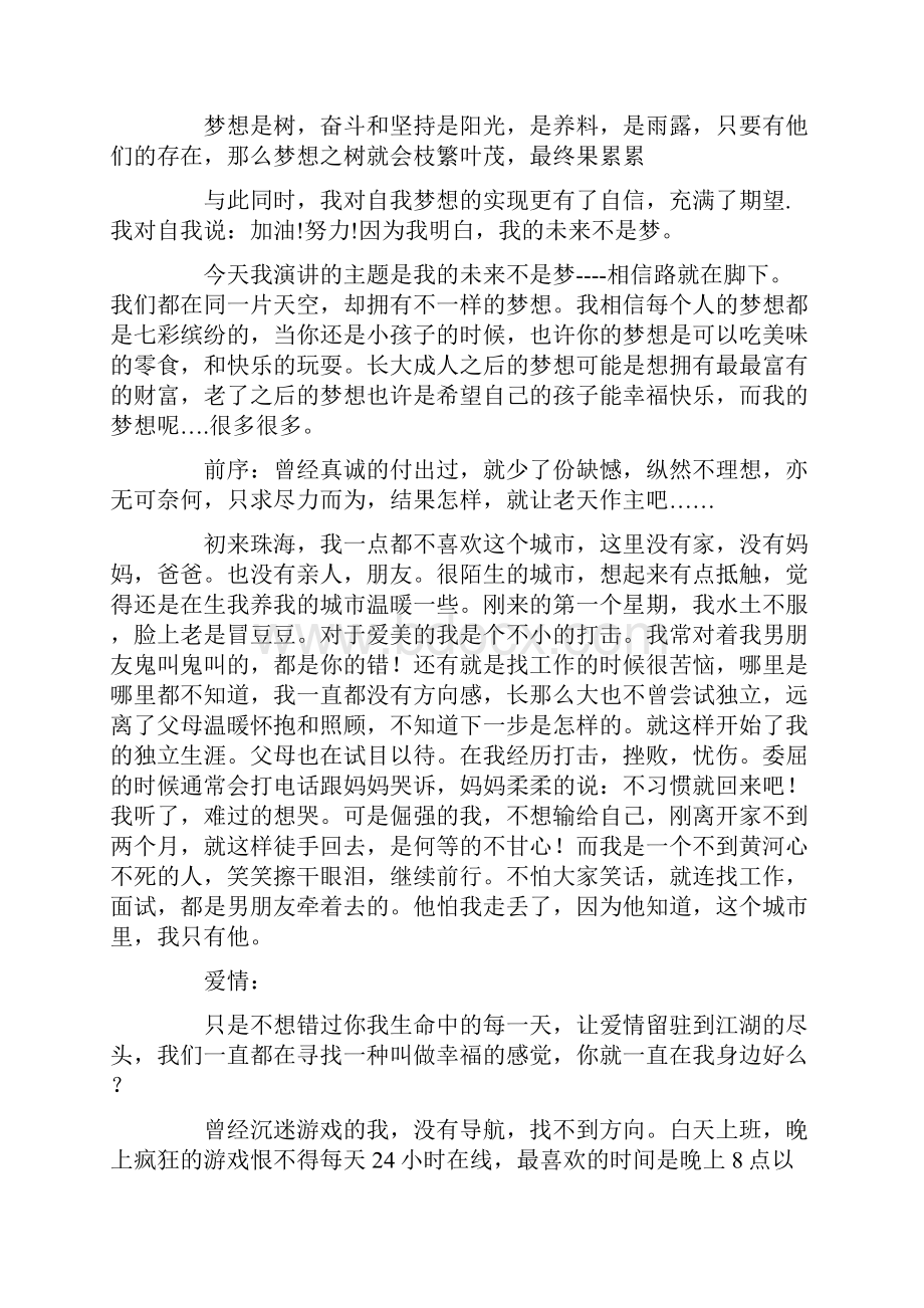 我的未来不是梦演讲稿15篇最新.docx_第3页