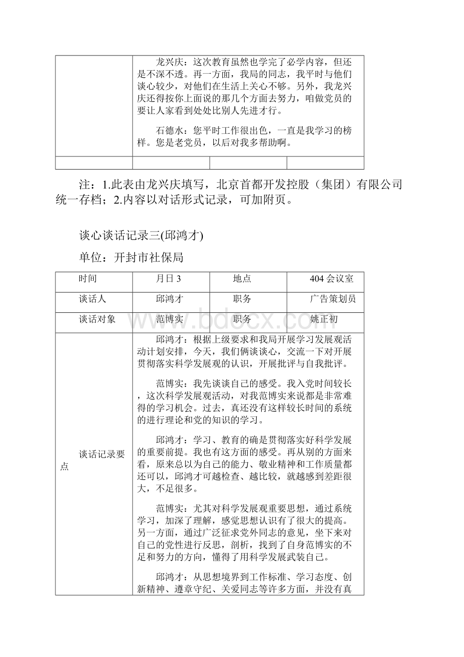 谈心谈话登记表9篇下载.docx_第3页