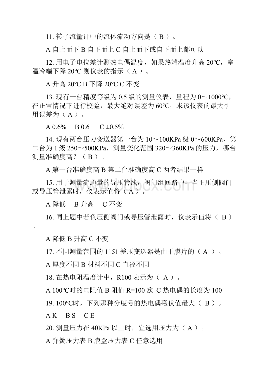 仪表格模板工初级试题附参考答案详解.docx_第2页