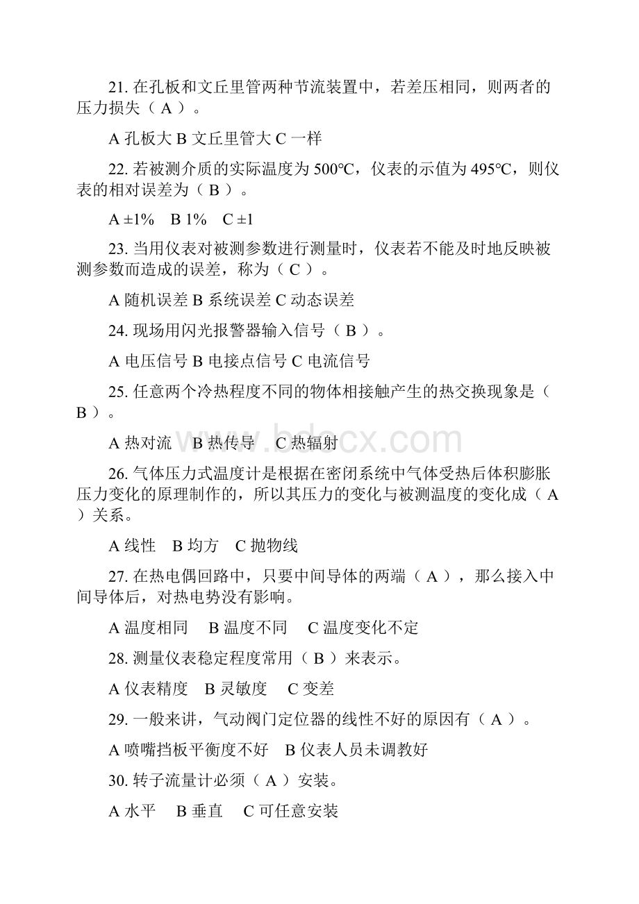 仪表格模板工初级试题附参考答案详解.docx_第3页