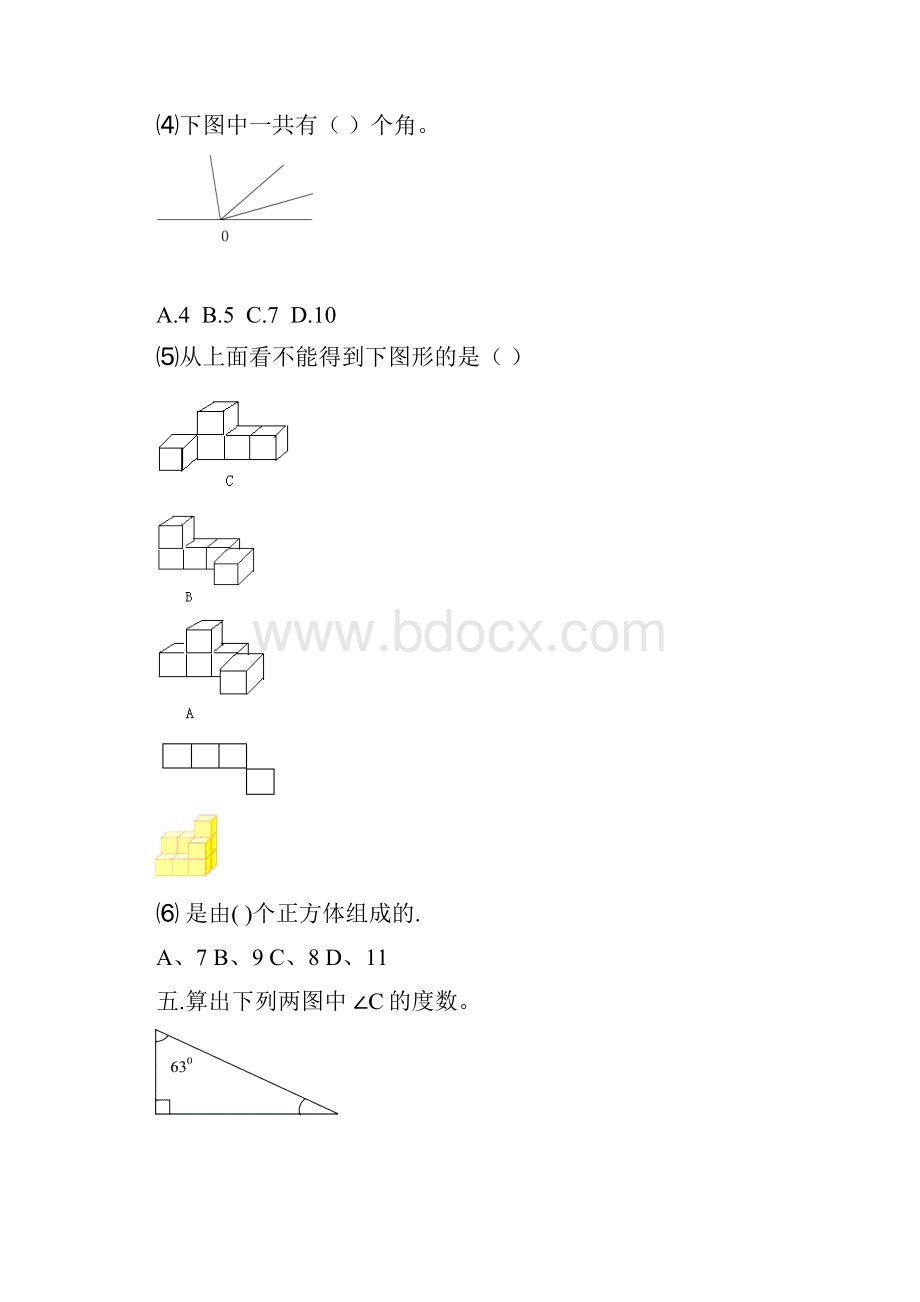 小学四年级下册数学期中检测试题共两套.docx_第3页