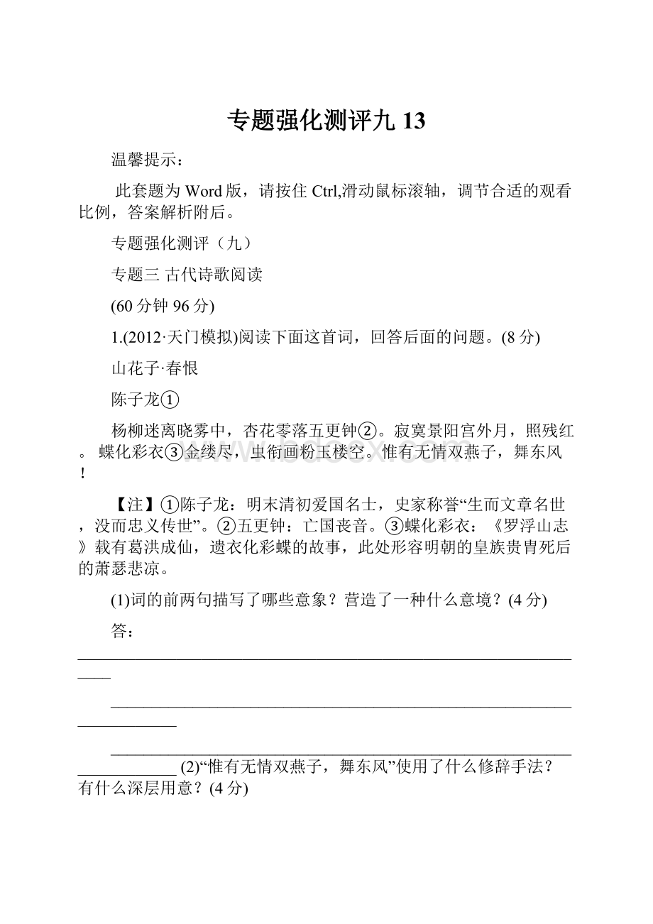 专题强化测评九 13.docx