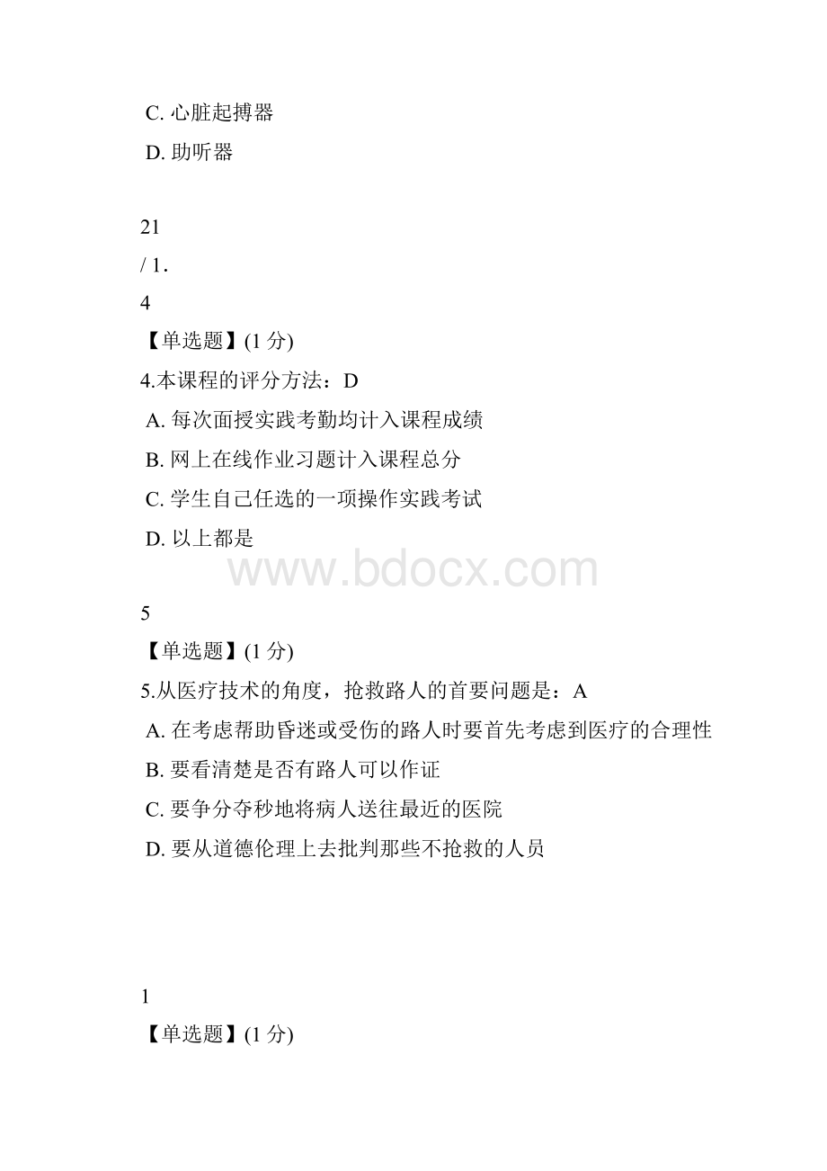 智慧树 急救与自救 答案.docx_第2页