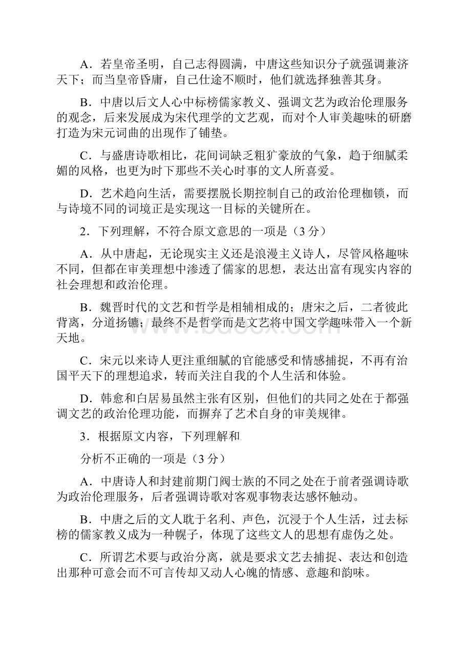 湖北省巴东一中龙泉中学学年高二语文联考试题.docx_第3页