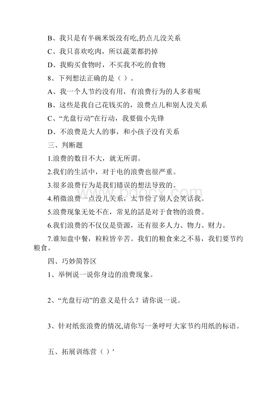 新部编版道德与法治四年下册第六课《有多少浪费本可以避免》同步练习及答案 共二套.docx_第3页