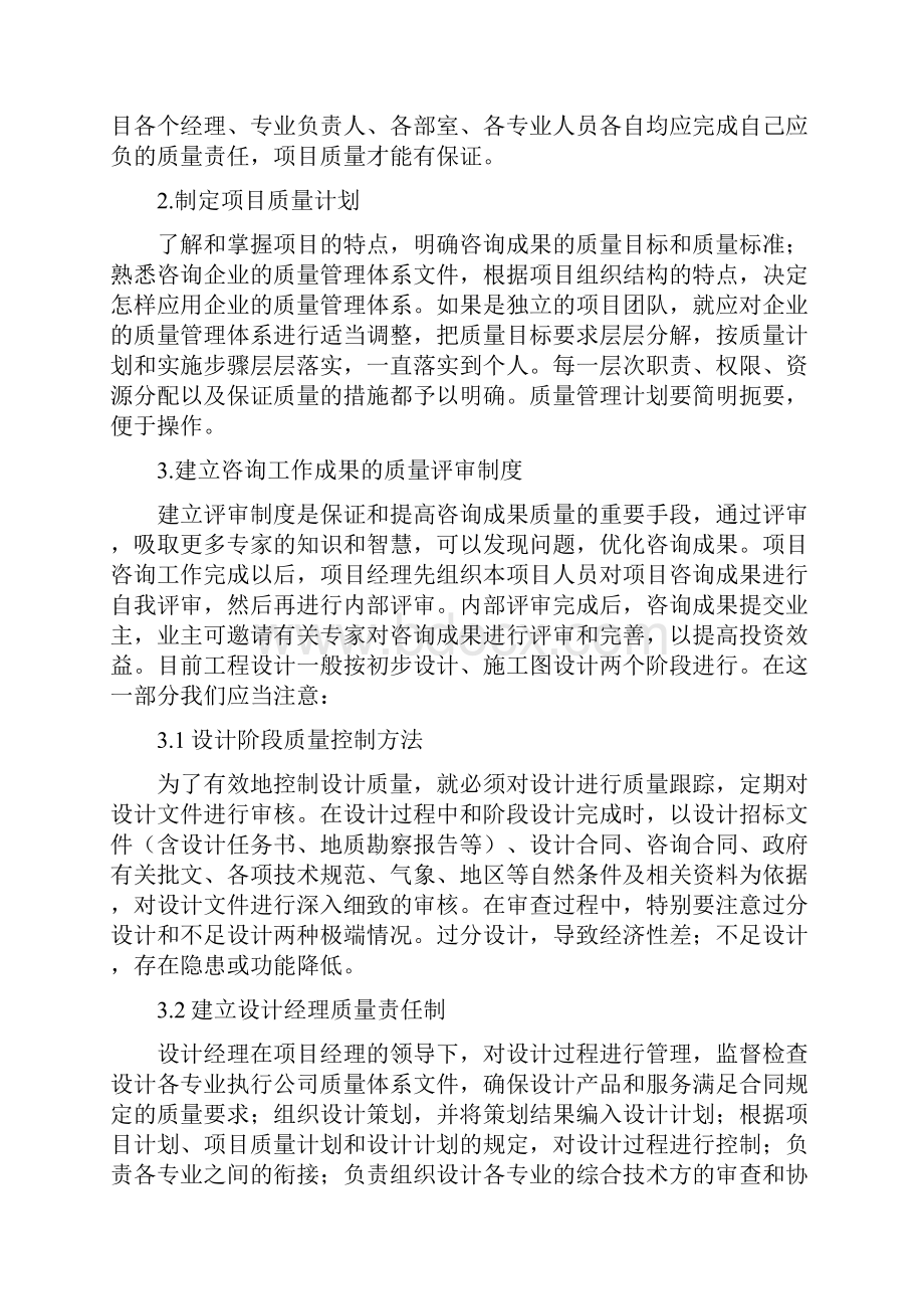 工程项目在施工前期质量与管理控制.docx_第2页