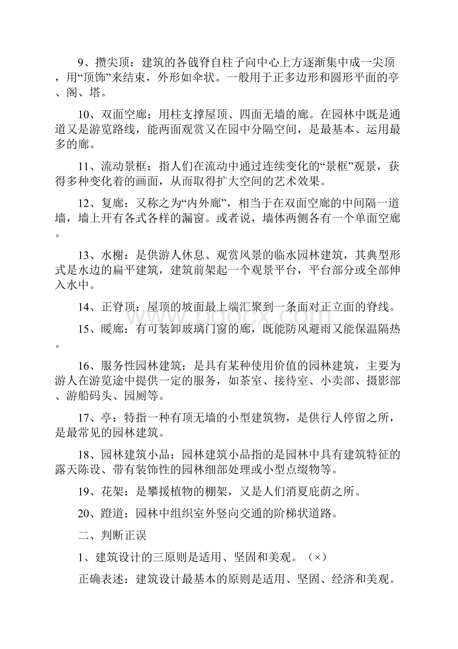 园林建筑设计期末复习题.docx_第2页