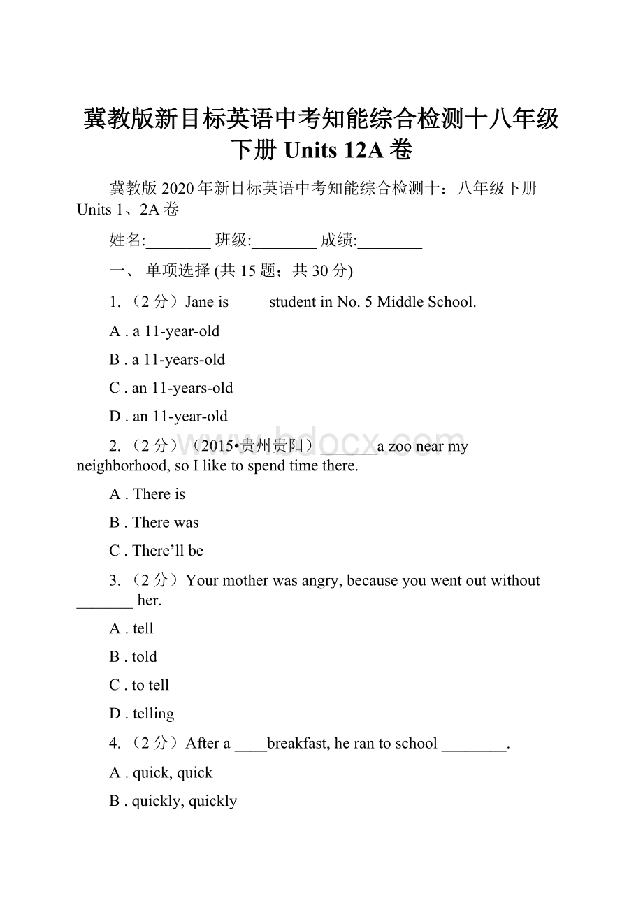 冀教版新目标英语中考知能综合检测十八年级下册 Units 12A卷.docx